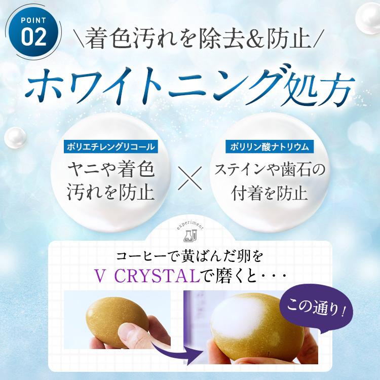 YUME V CRYSTAL｜黄ばみ・着色汚れを落として白い歯へ導くホワイトニング歯磨きジェル